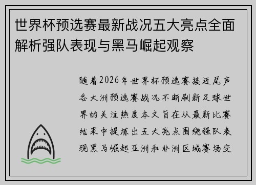 世界杯预选赛最新战况五大亮点全面解析强队表现与黑马崛起观察 世界杯预选赛最新战况五大亮点全面解析强队表现与黑马崛起观察