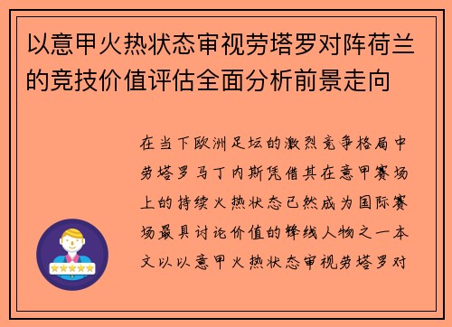 以意甲火热状态审视劳塔罗对阵荷兰的竞技价值评估全面分析前景走向 以意甲火热状态审视劳塔罗对阵荷兰的竞技价值评估全面分析前景走向