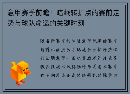 意甲赛季前瞻：暗藏转折点的赛前走势与球队命运的关键时刻
