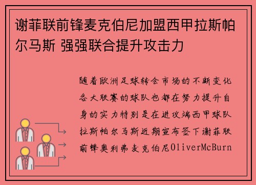 谢菲联前锋麦克伯尼加盟西甲拉斯帕尔马斯 强强联合提升攻击力 谢菲联前锋麦克伯尼加盟西甲拉斯帕尔马斯 强强联合提升攻击力